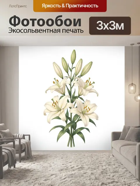 Фотообои Белые лилии с бутонами