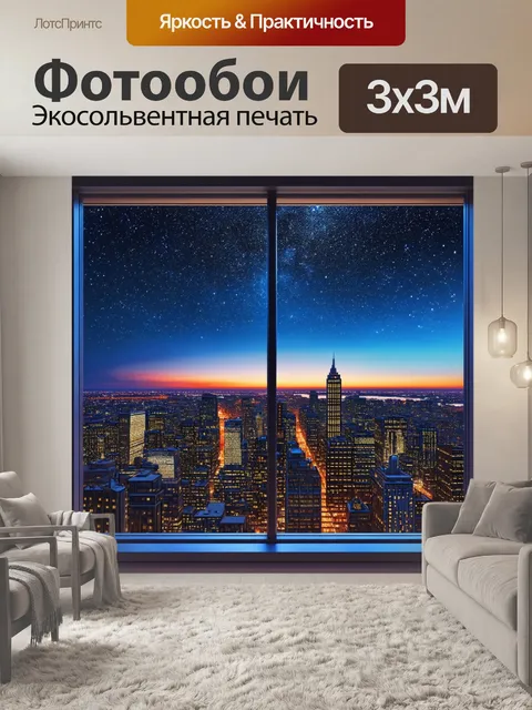Фотообои из огромного окна небоскреба открывается вид на закат