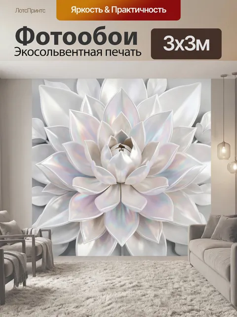 Фотообои Белоснежный цветок с перламутром