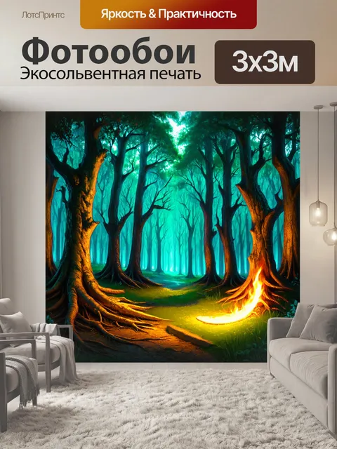 Фотообои мистический лес, где деревья посвящены энергии и топливу, ветви которых сверкают, как конструкции из бензина…