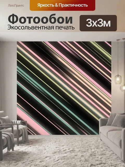 Фотообои диагональные линии