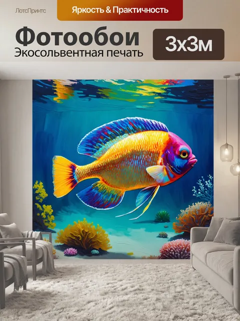 Фотообои уникальная рыба с яркими