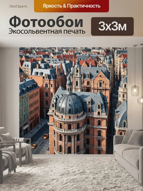 Фотообои город в стиле фотореализм