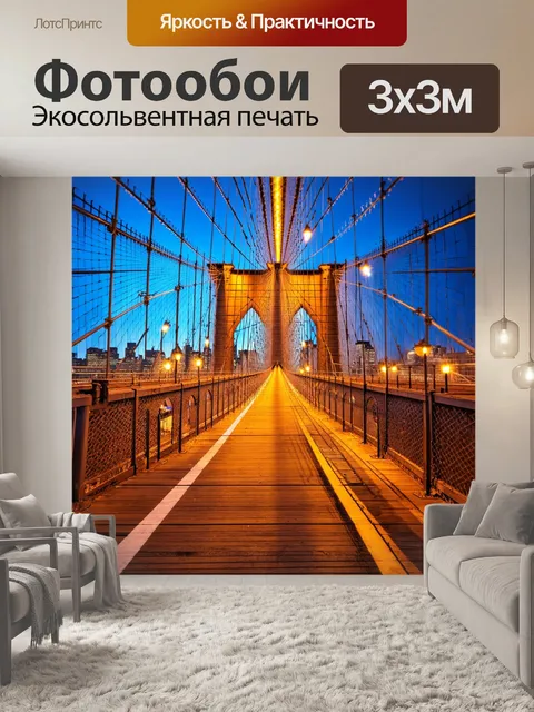 Фотообои ночной вид на бруклинский мост с яркими огнями