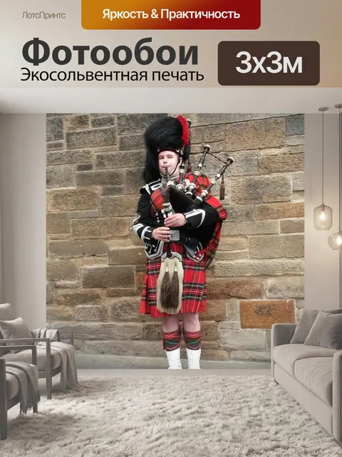Фотообои Шотландия