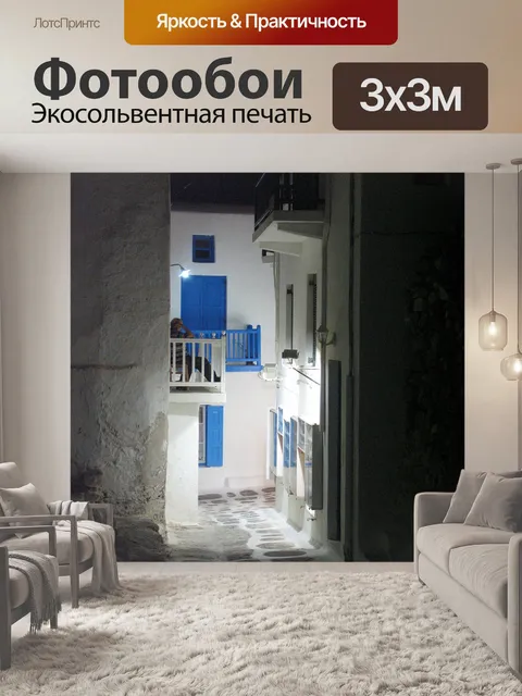 Фотообои Канун