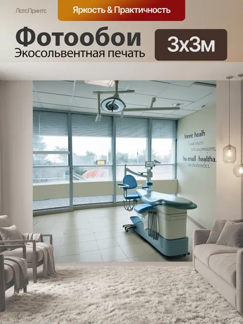 Фотообои открытая стоматологическая клиника с большим количеством естественного света