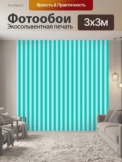 Фотообои Полосы фон узор бирюза