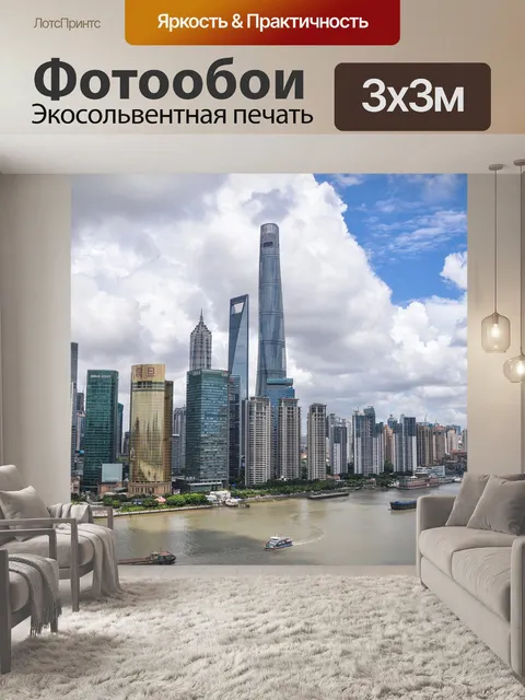 Фотообои Шанхай