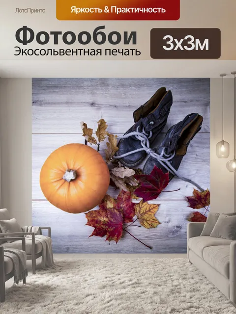 Фотообои тыква