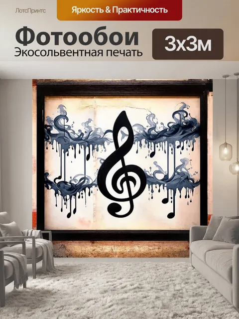 Фотообои скрипичный ключ, окаймлённый причудливыми звуковыми волнами, искусно выполнен в стиле стрит-арт
