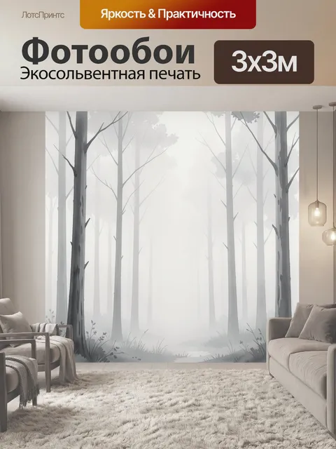 Фотообои Туманный лес с высокими деревьями