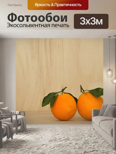 Фотообои Апельсин