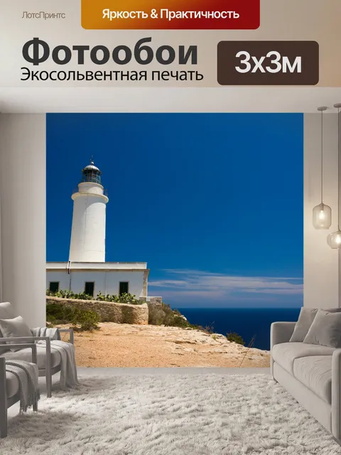 Фотообои Formentera маяк