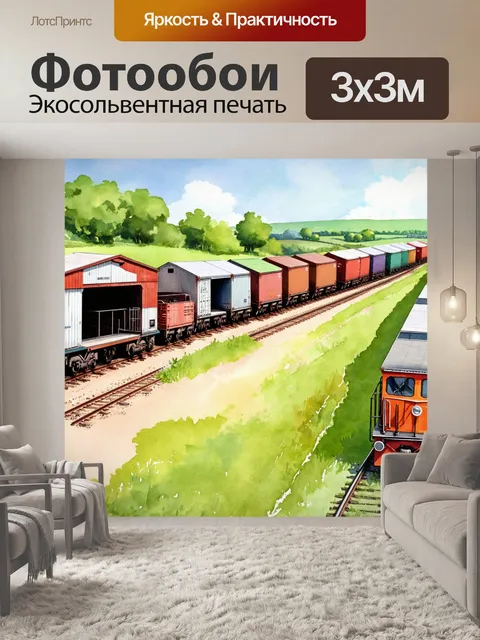 Фотообои винтаж показывают старую товарную станцию с грузовыми вагонами