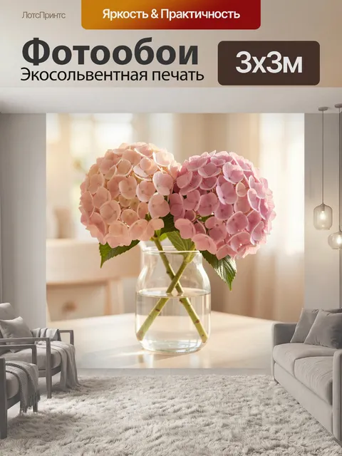 Фотообои Розовые гортензии в стеклянной вазе
