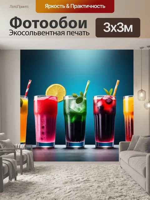 Фотообои модные напитки с уникальными составами