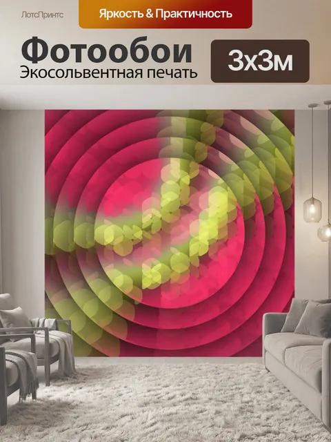 Фотообои концентрические цветные круги 1