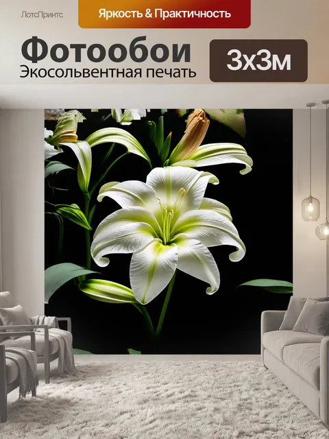 Фотообои реалистичное изображение белой лилии в стиле голландского мастера живописи