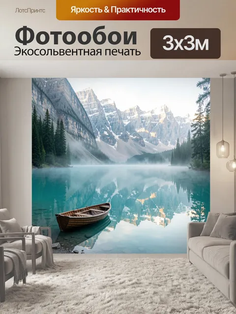 Фотообои Горное озеро с лодкой