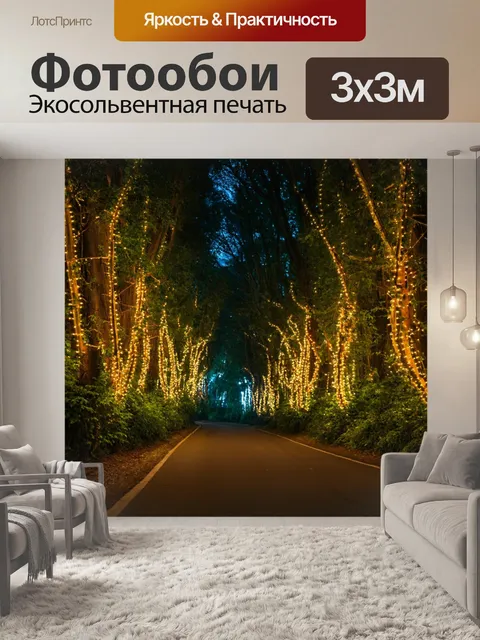 Фотообои узкие улочки с деревьями, украшенными огнями в ночь