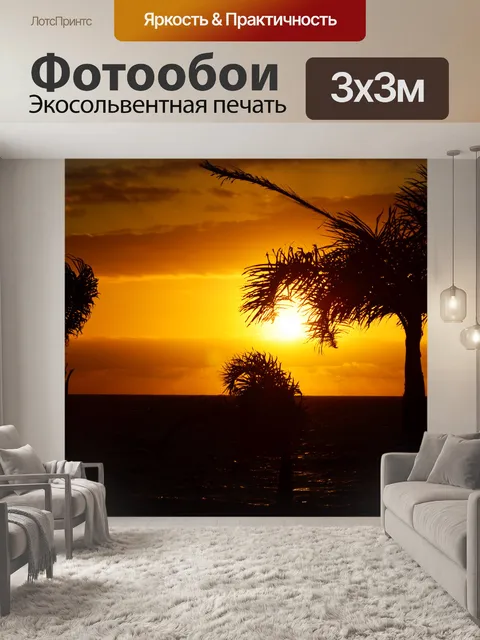 Фотообои Sunset Beach