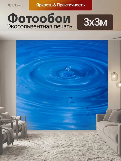 Фотообои капля воды