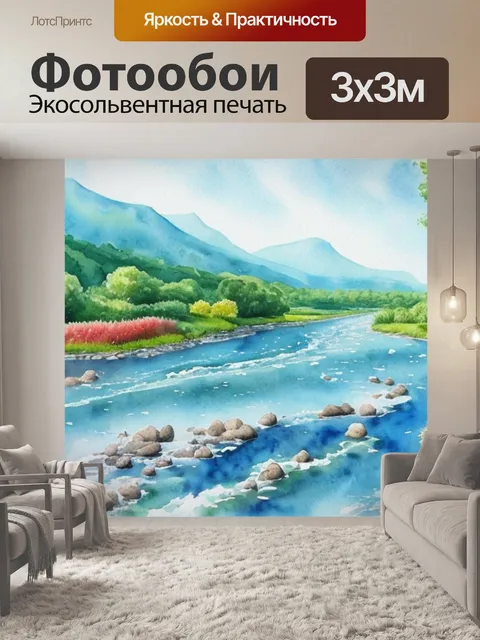 Фотообои нарисовать пейзаж с рекой акварелью