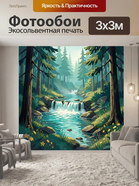 Фотообои Лесной ручей с водопадом