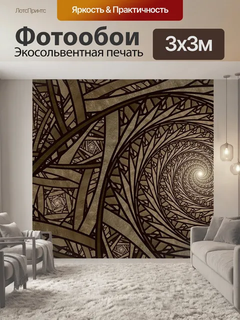 Фотообои Абстракция