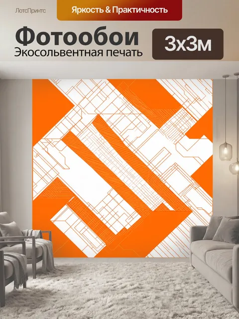 Фотообои оранжевый цвет, с изображением необычной абстрактной композиции, построенной из геометрических фигур…
