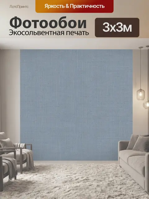 Фотообои Тканевый фактурный фон в голубом