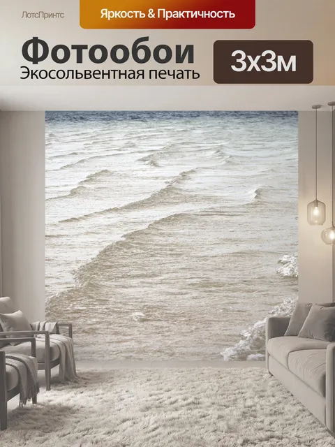 Фотообои Summer Breeze