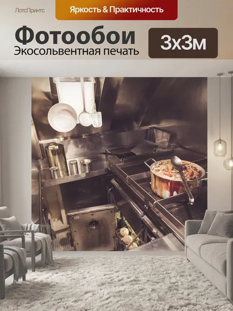 Фотообои Подводная кухня