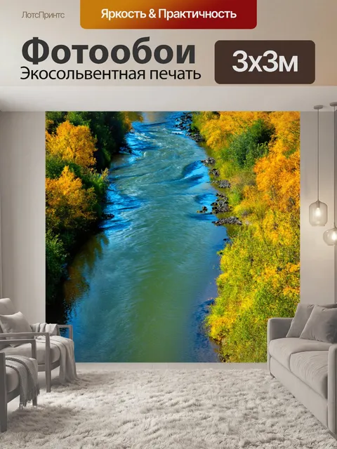 Фотообои бесконечность в форме реки
