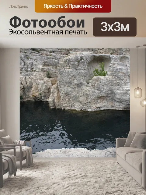 Фотообои Каскады