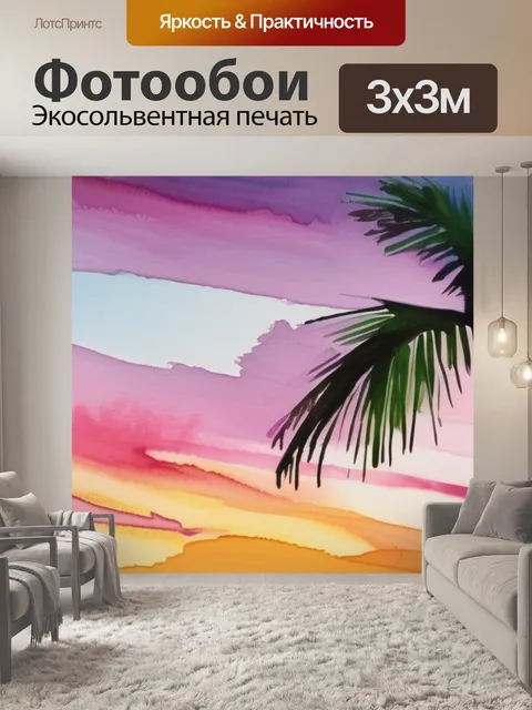 Фотообои закат пальма