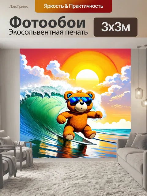 Фотообои плюшевый мишка в ярких очках