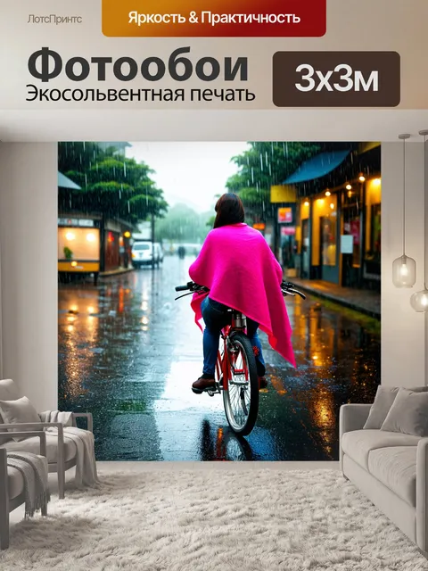 Фотообои велосипед в дождь, явление романтики, накидка и волосы, создающее атмосферу