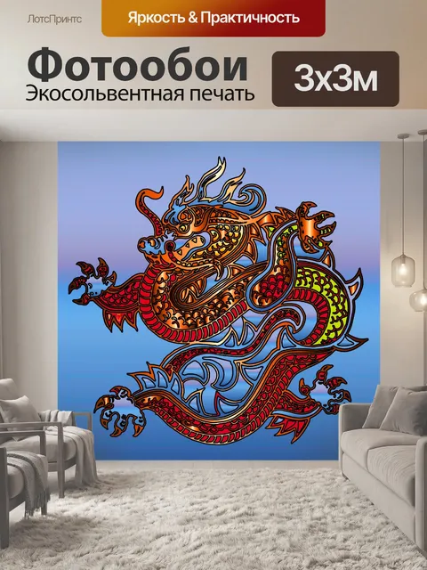Фотообои фантазия дракон