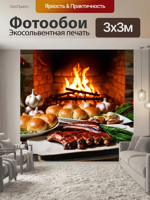 Фотообои приготовление большого семейного ужина