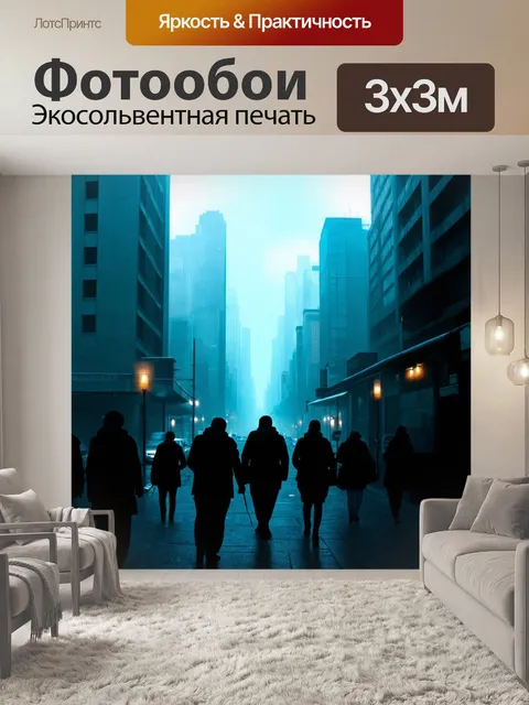 Фотообои город в стиле комикс: городской пейзаж в тумане