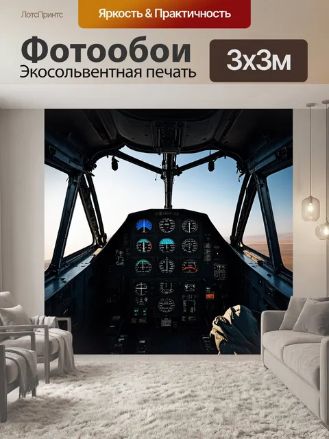 Фотообои внутри военного вертолета с панелью управления, заполненной цифрами и индикаторами
