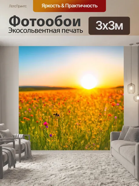 Фотообои закат над лугом, цветы цветут живыми красками, жужжащие пчелы, концерт природы