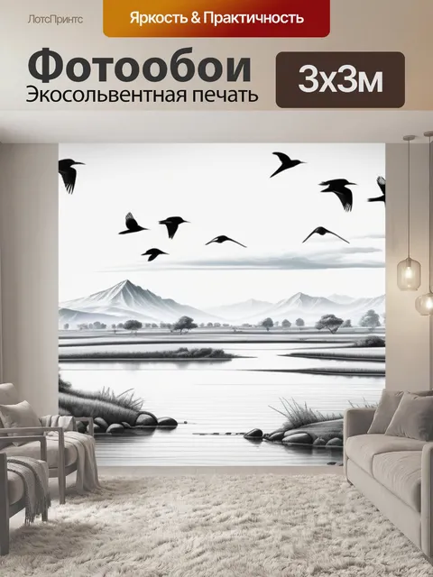 Фотообои пейзаж с птицами рисунки красивый