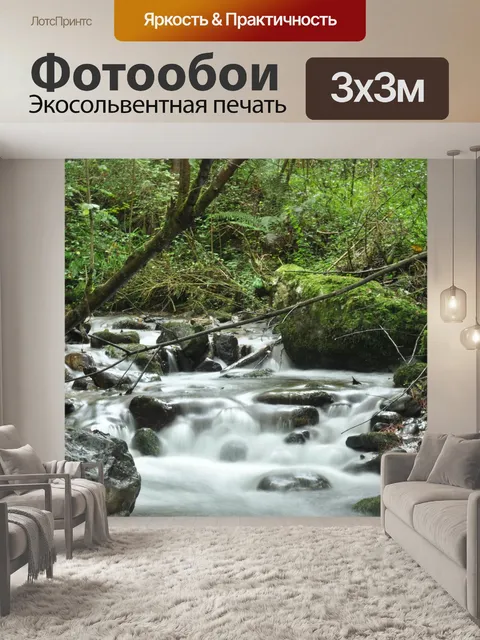 Фотообои Река