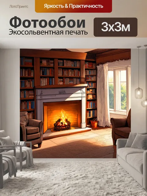 Фотообои рисунок уютного домашнего интерьера с мягким светом