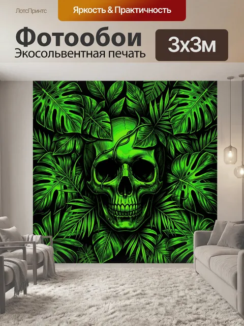 Фотообои Череп в окружении тропических листьев