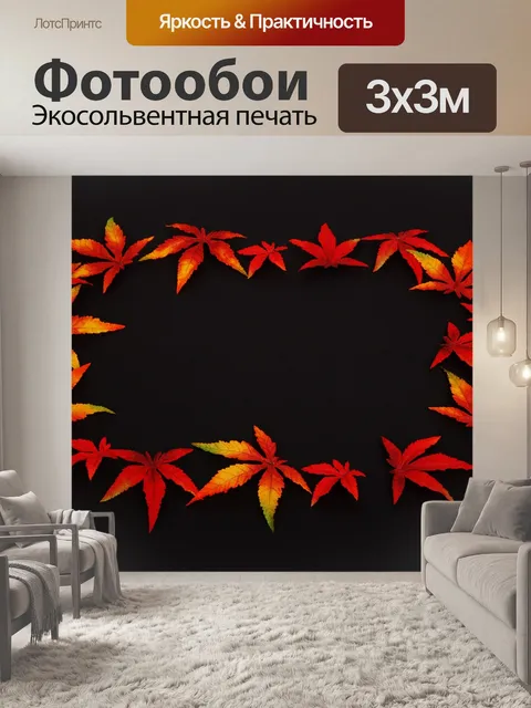 Фотообои Осень