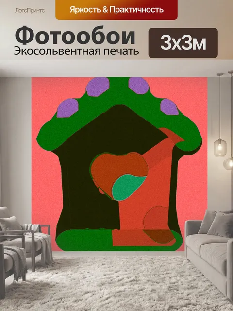 Фотообои скворечник современного искусства